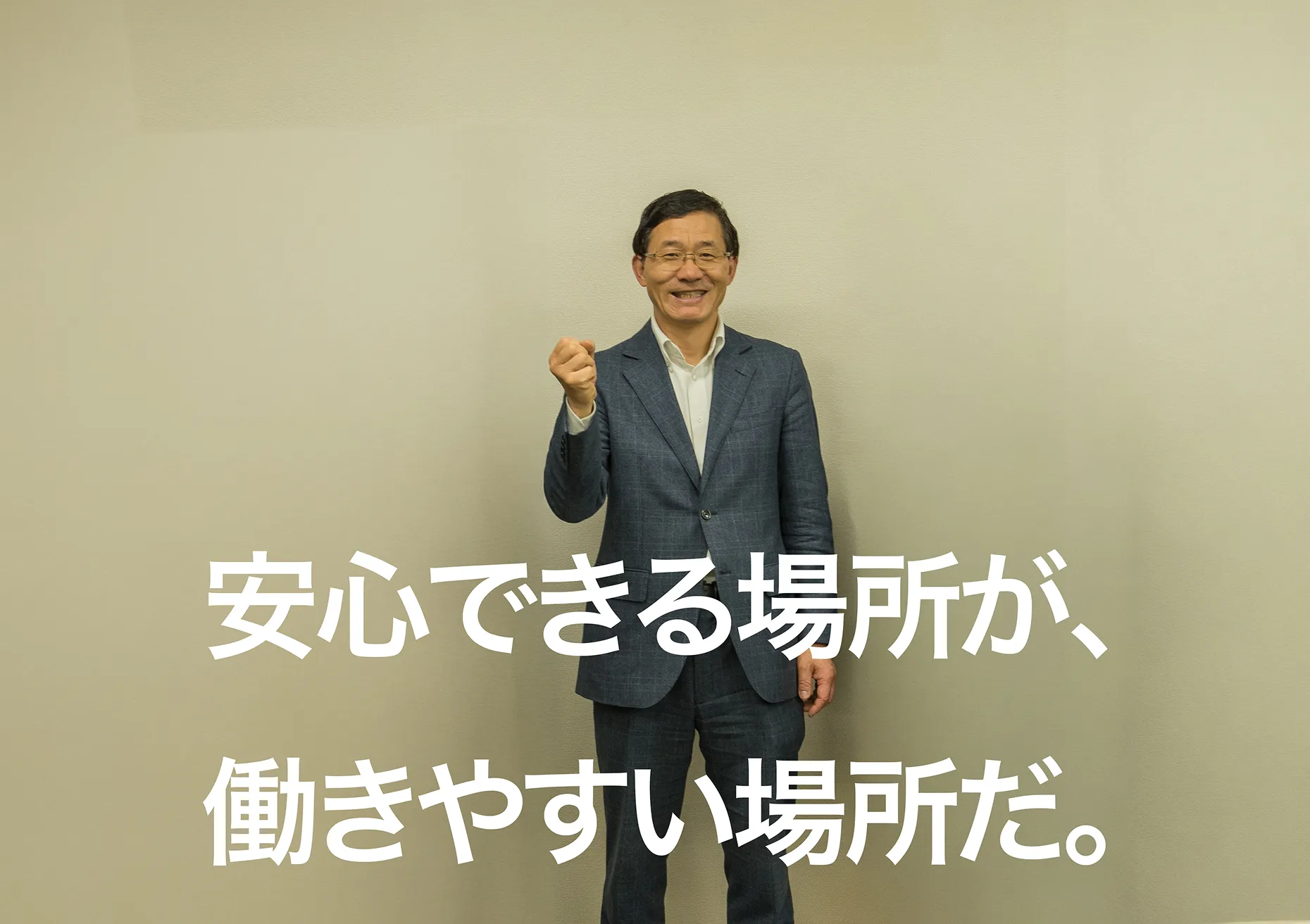 代表メッセージ